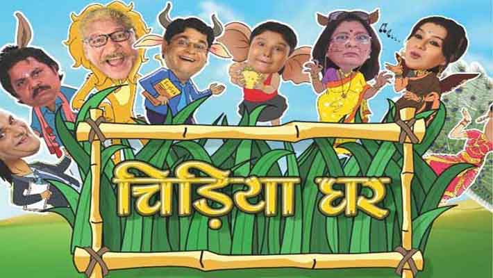 CHIDIYAGHAR